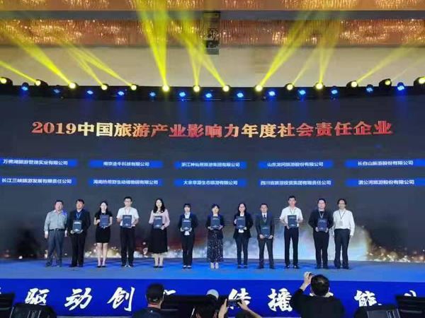 公司榮獲2019中國旅游產(chǎn)業(yè)影響力年度社會(huì )責任企業(yè)稱(chēng)號