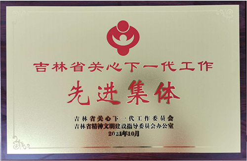 發(fā)揮國企優(yōu)勢、關(guān)心青少年兒童成長(cháng)成才