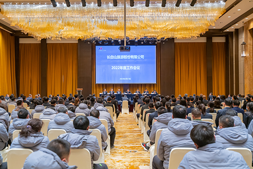 長(cháng)白山旅游股份有限公司2022年度工作會(huì )議召開(kāi)