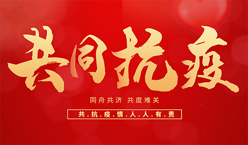 愛(ài)心企業(yè)捐贈物資助力疫情防控
